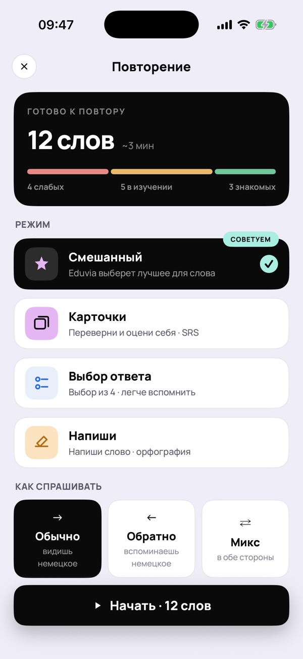 Экран «Повторение»: режимы тренировки слов